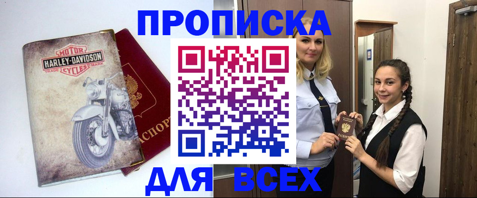 временная регистрация недорого в Хабаровском крае